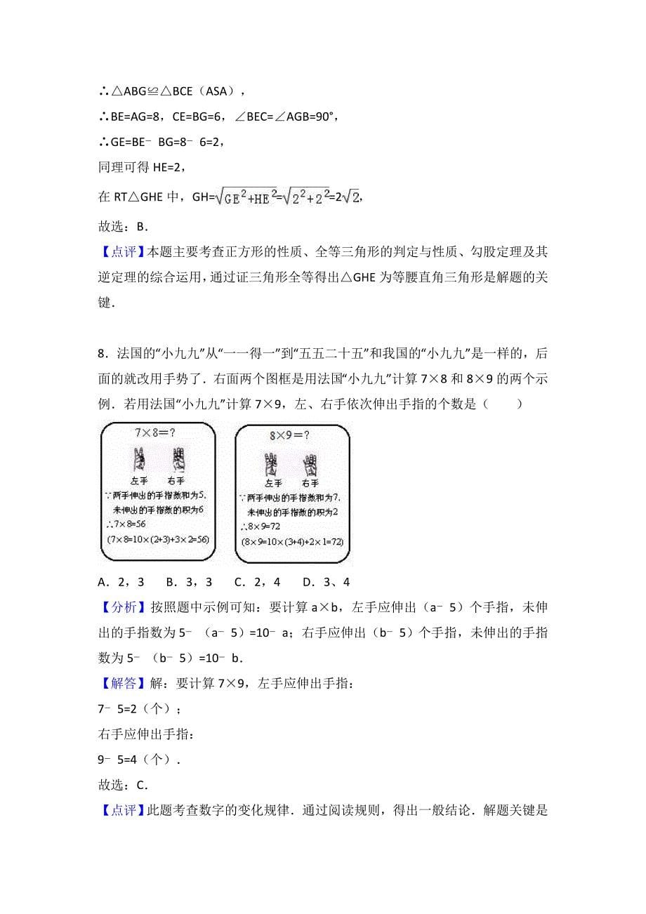 浙江省绍兴市上虞市2018年中考数学一模试卷（解析版）_8518447.doc_第5页