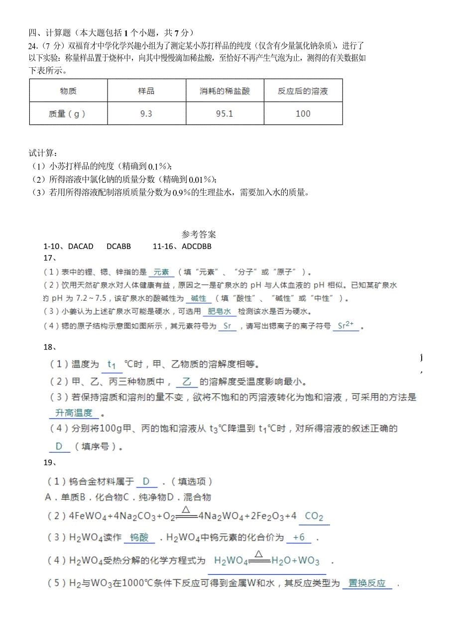 2018届九年级下学期第一次全真模拟化学试题（含答案）_9363401.doc_第5页