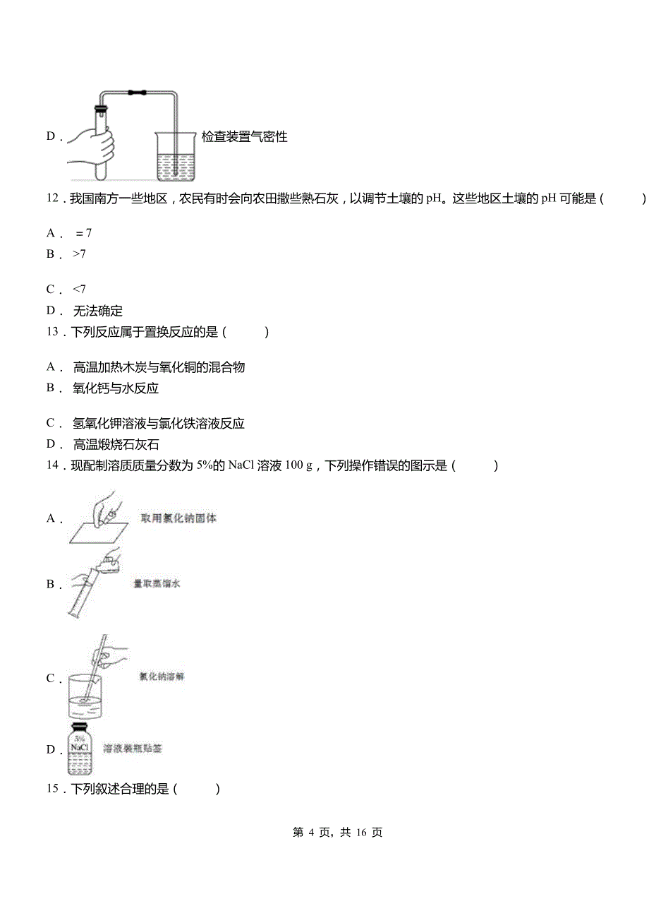 云南沧源佤族自治县勐省中学2019届九年级4月统一模拟考试化学试题（解析版）_10394954.doc_第4页