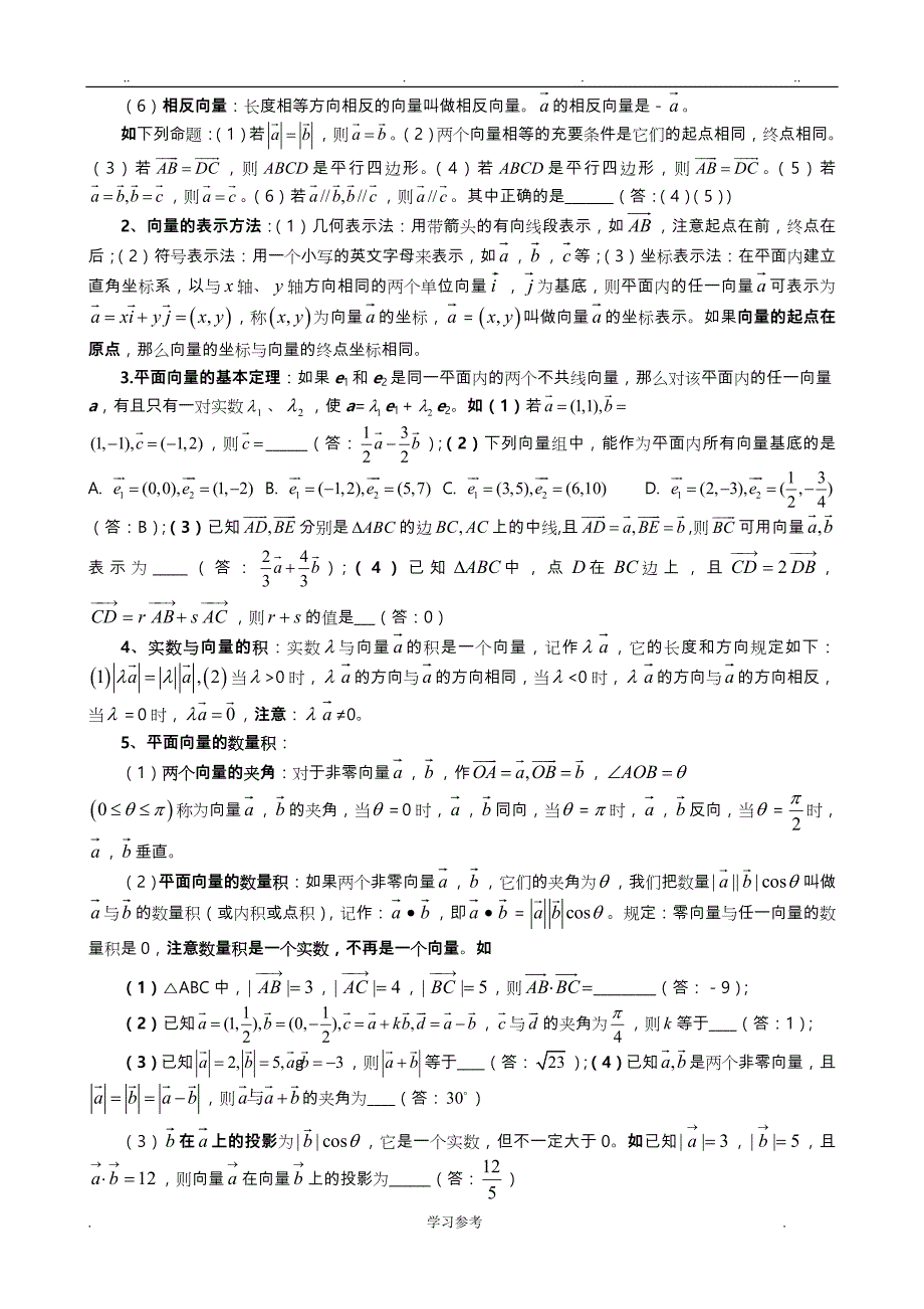 高三数学培优补差辅导专题的讲座_平面向量单元易错题分析与练习_第2页