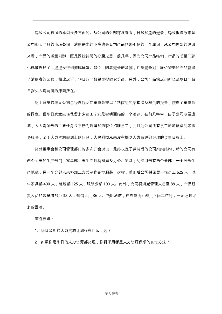 人力资源管理师二级___实务技能试题_第2页