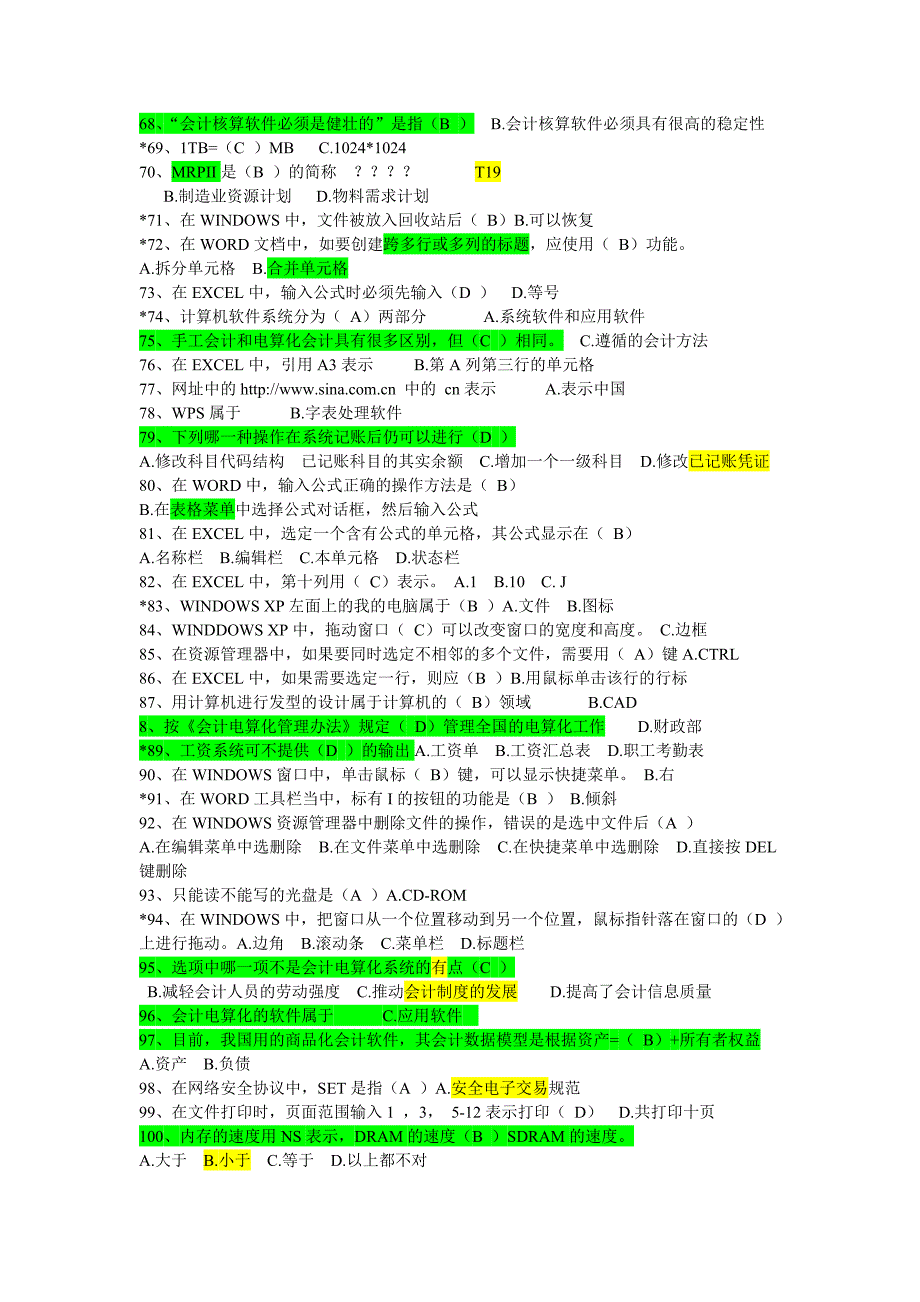 （财务会计）(烟台)会计电算化基础题_第3页