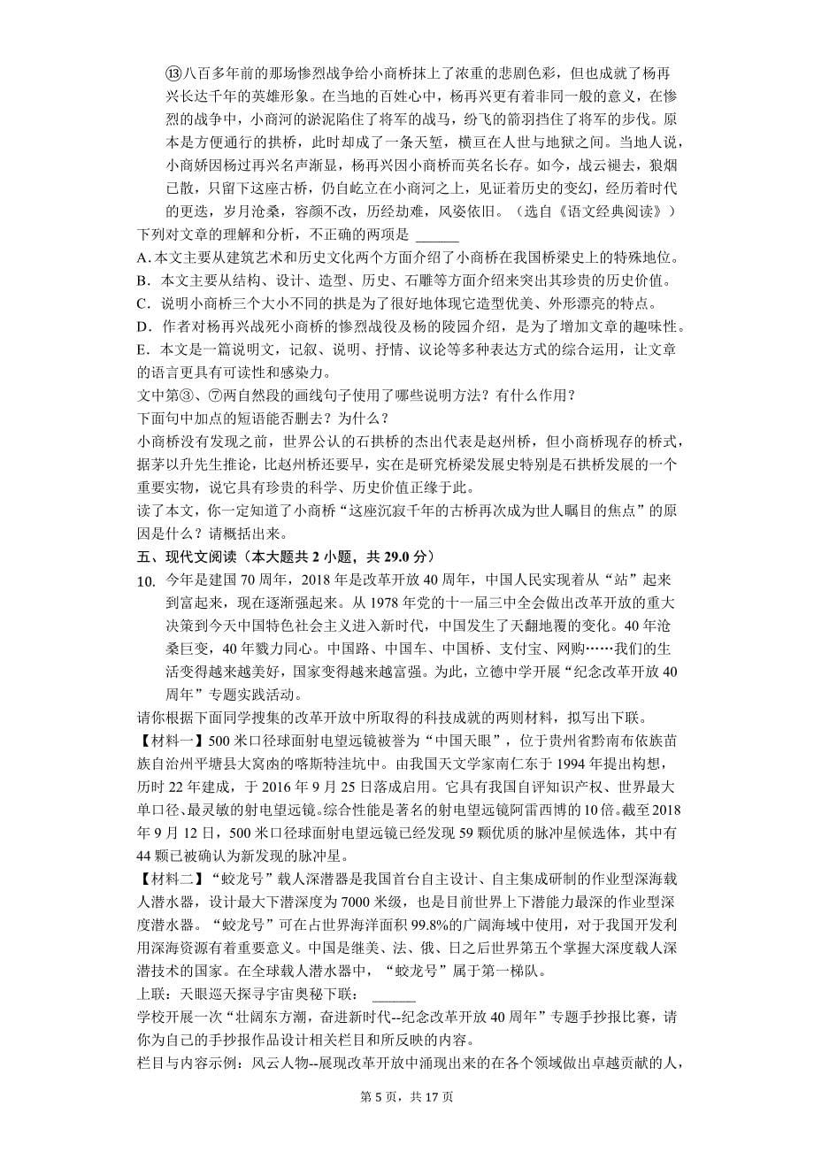 2020年四川省绵阳市中考语文模拟试卷解析版_第5页