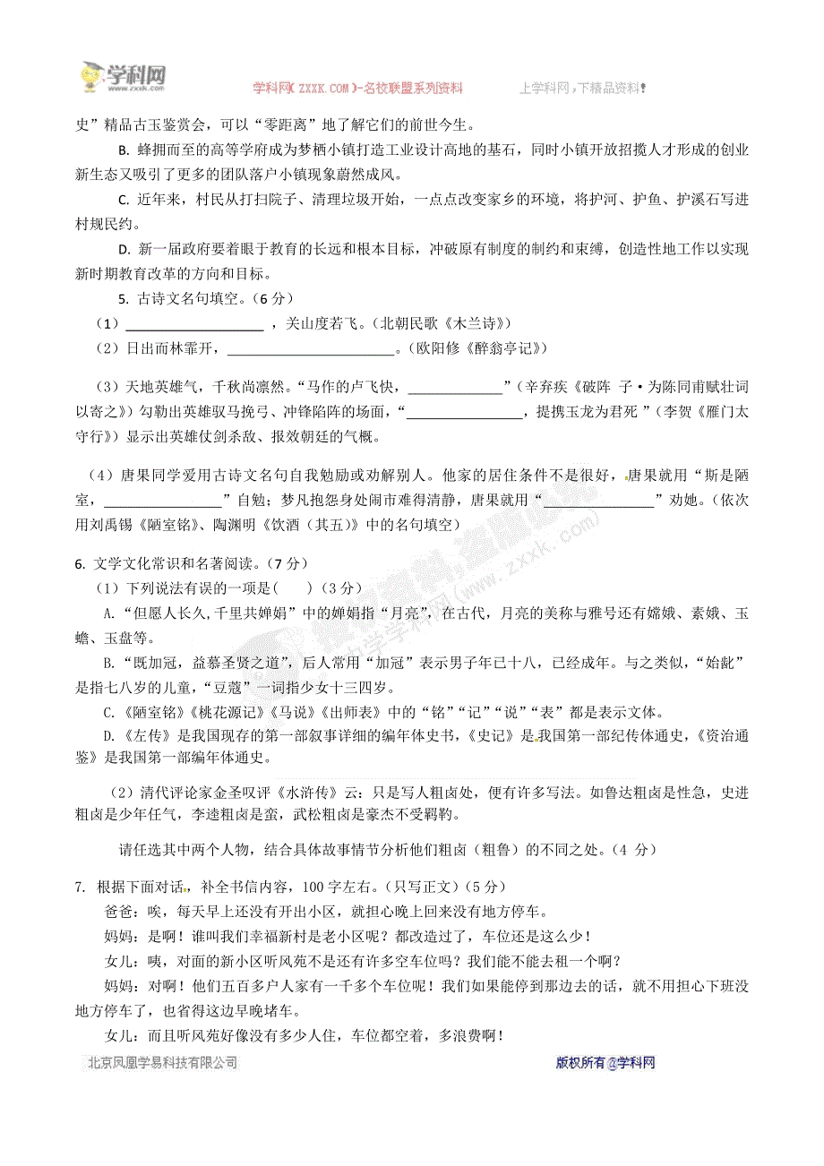 浙江省杭州十三中教育集团2018年中考模拟测试语文试题_10480607.docx_第2页