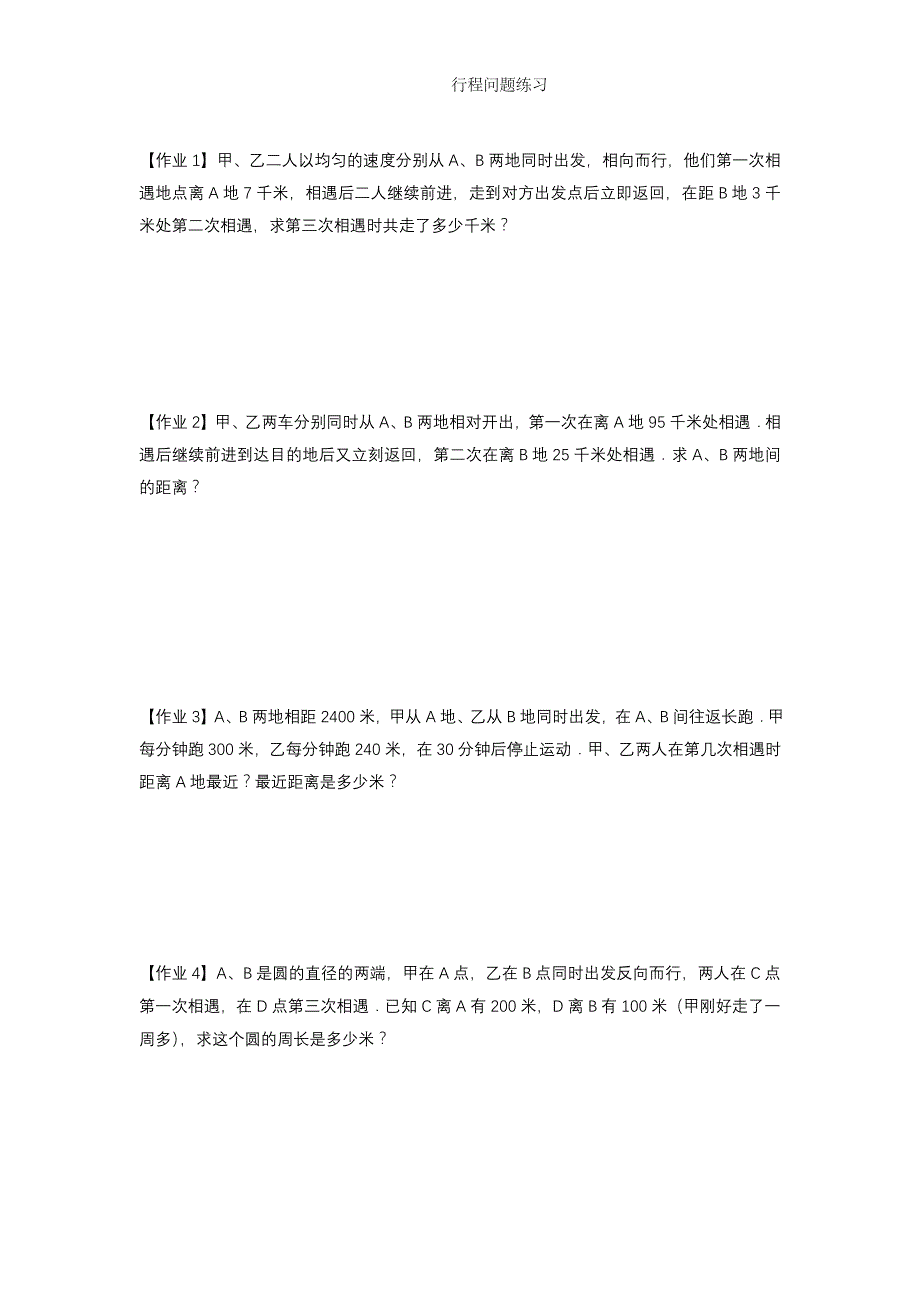 六年级下册数学试题小升初专题：行程问题练习题人教版_第1页