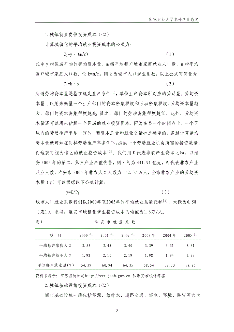 （成本管理）淮安城镇化发展方向及经济成本分析_第4页