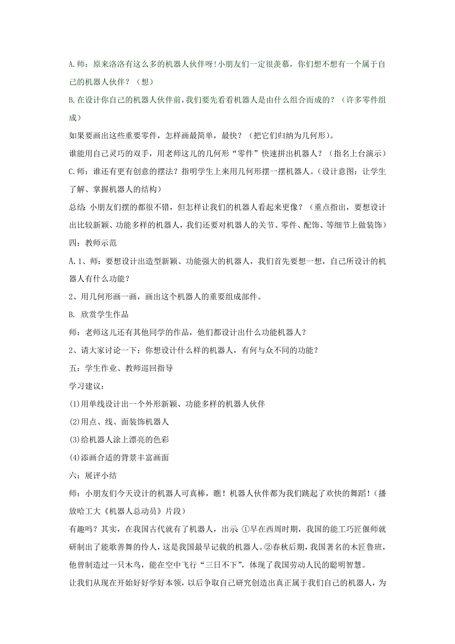 二年级上美术教案2.机器人伙伴苏少版 (4)_第2页