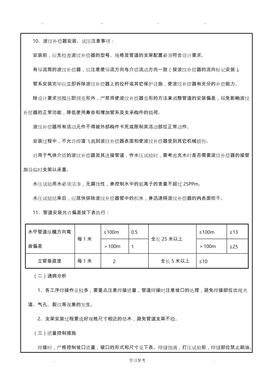 中央空调管道安装技术交底大全_第4页