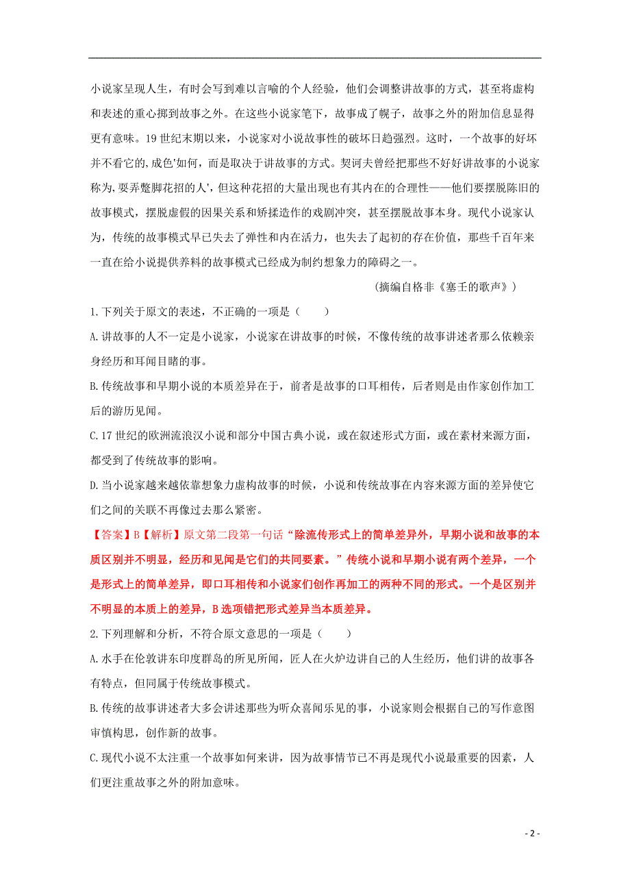 江苏省2019_2020学年高一语文上学期第二次月考试题_第2页