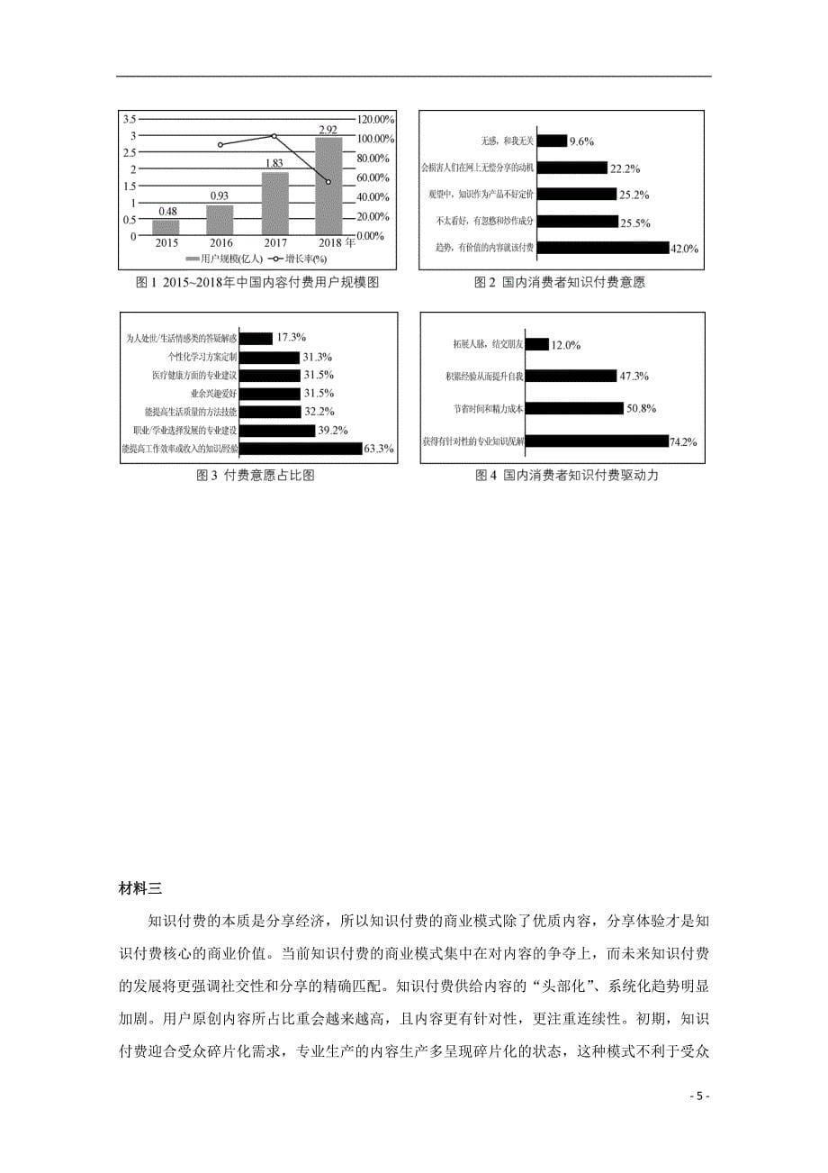 江苏省2019_2020学年高一语文上学期第二次月考试题_第5页