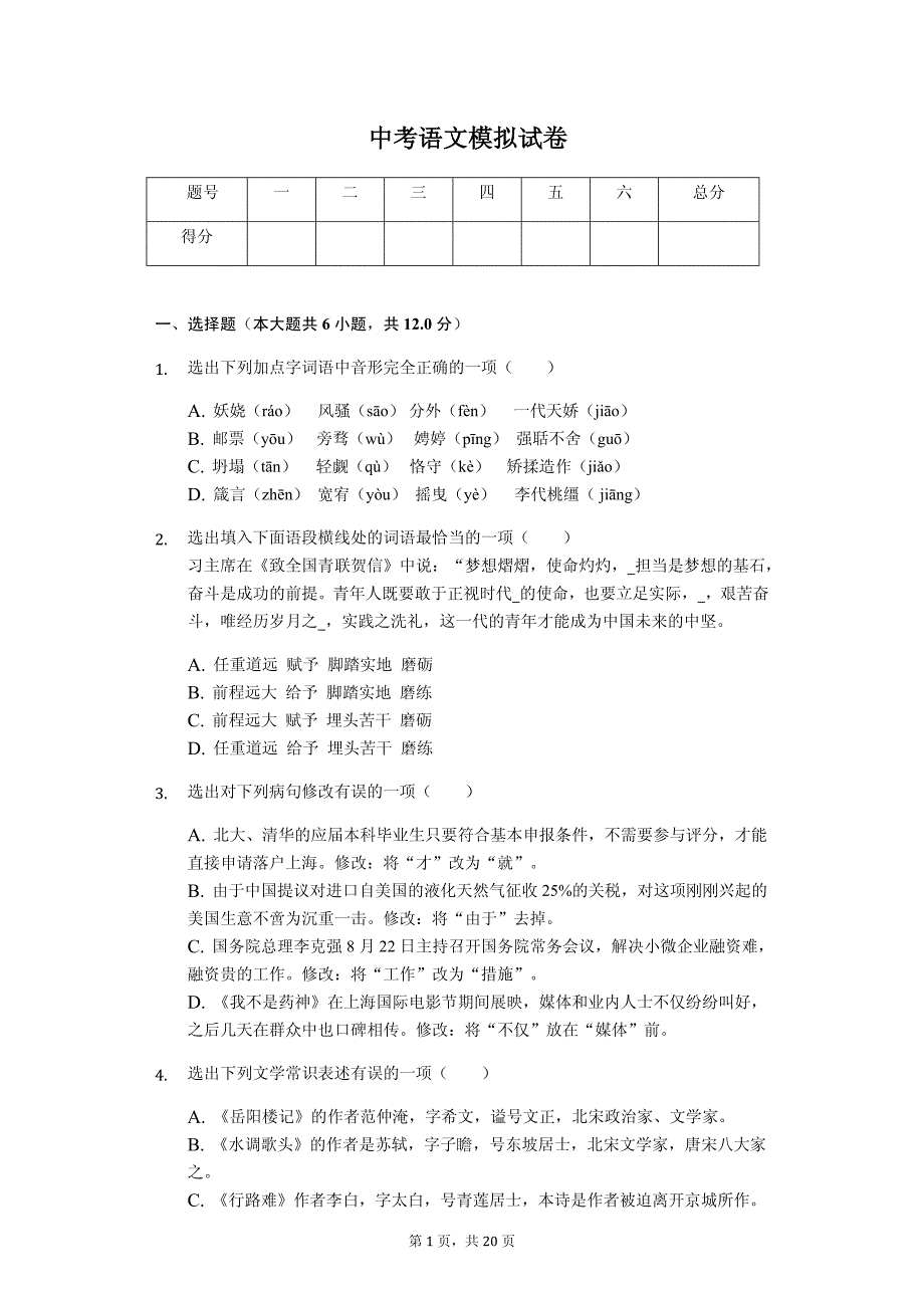 2020年辽宁省抚顺市中考语文模拟试卷 解析版_第1页