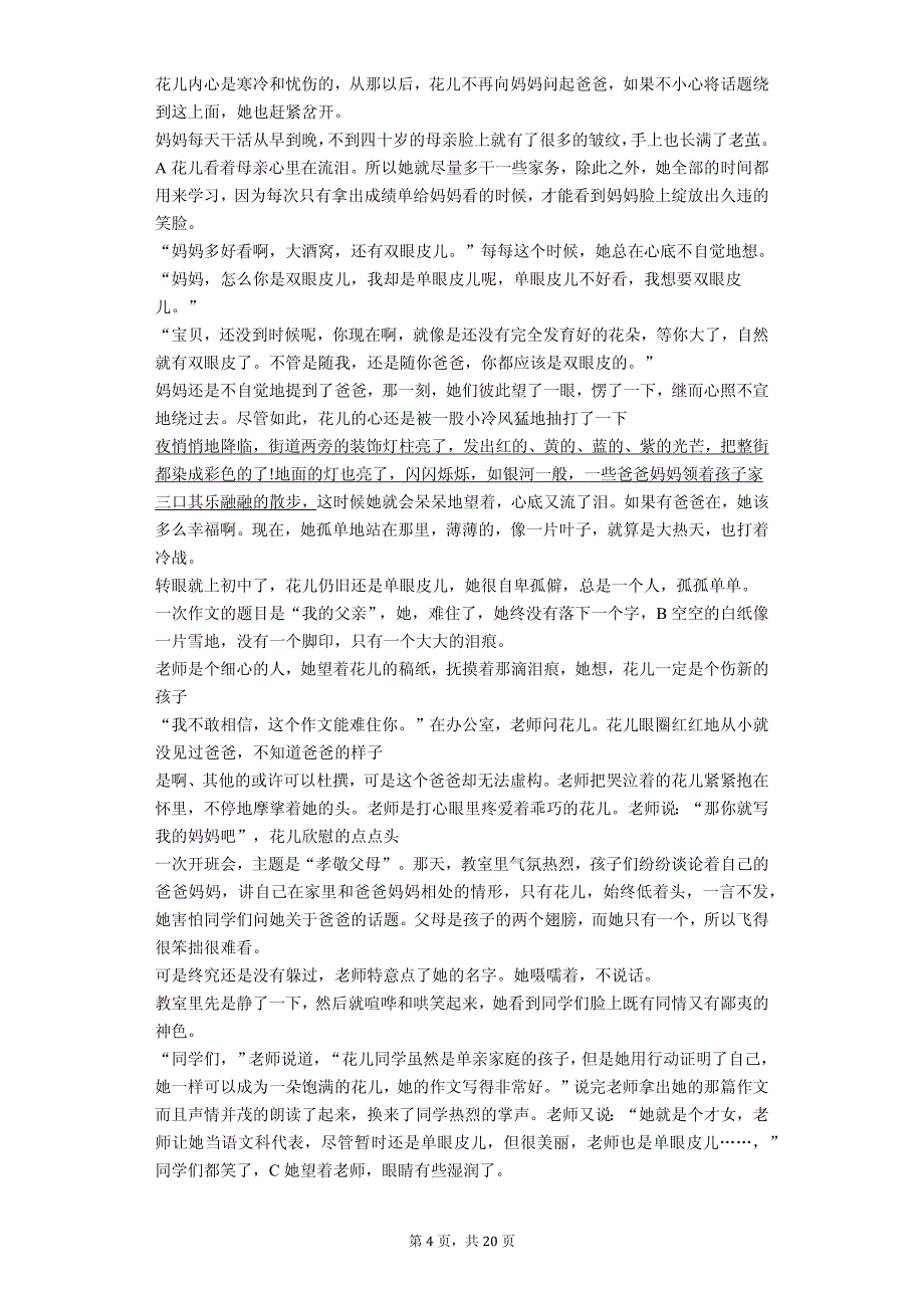 2020年辽宁省抚顺市中考语文模拟试卷 解析版_第4页