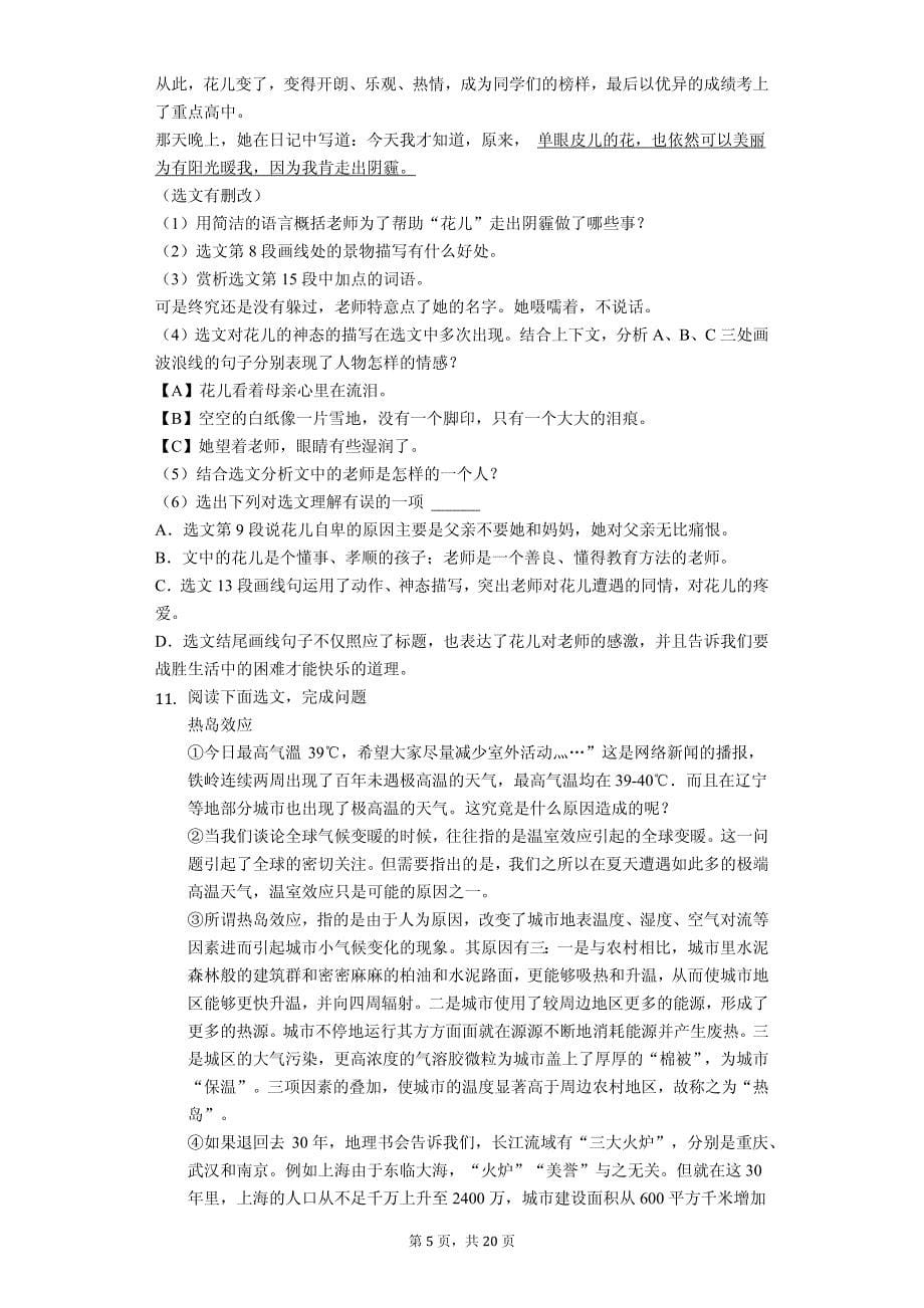 2020年辽宁省抚顺市中考语文模拟试卷 解析版_第5页