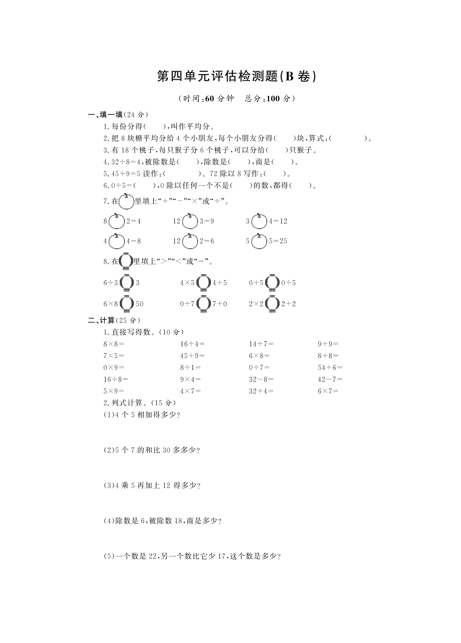 二年级数学上册试题第四单元评估检测题B卷 青岛版（ 含答案）_第1页