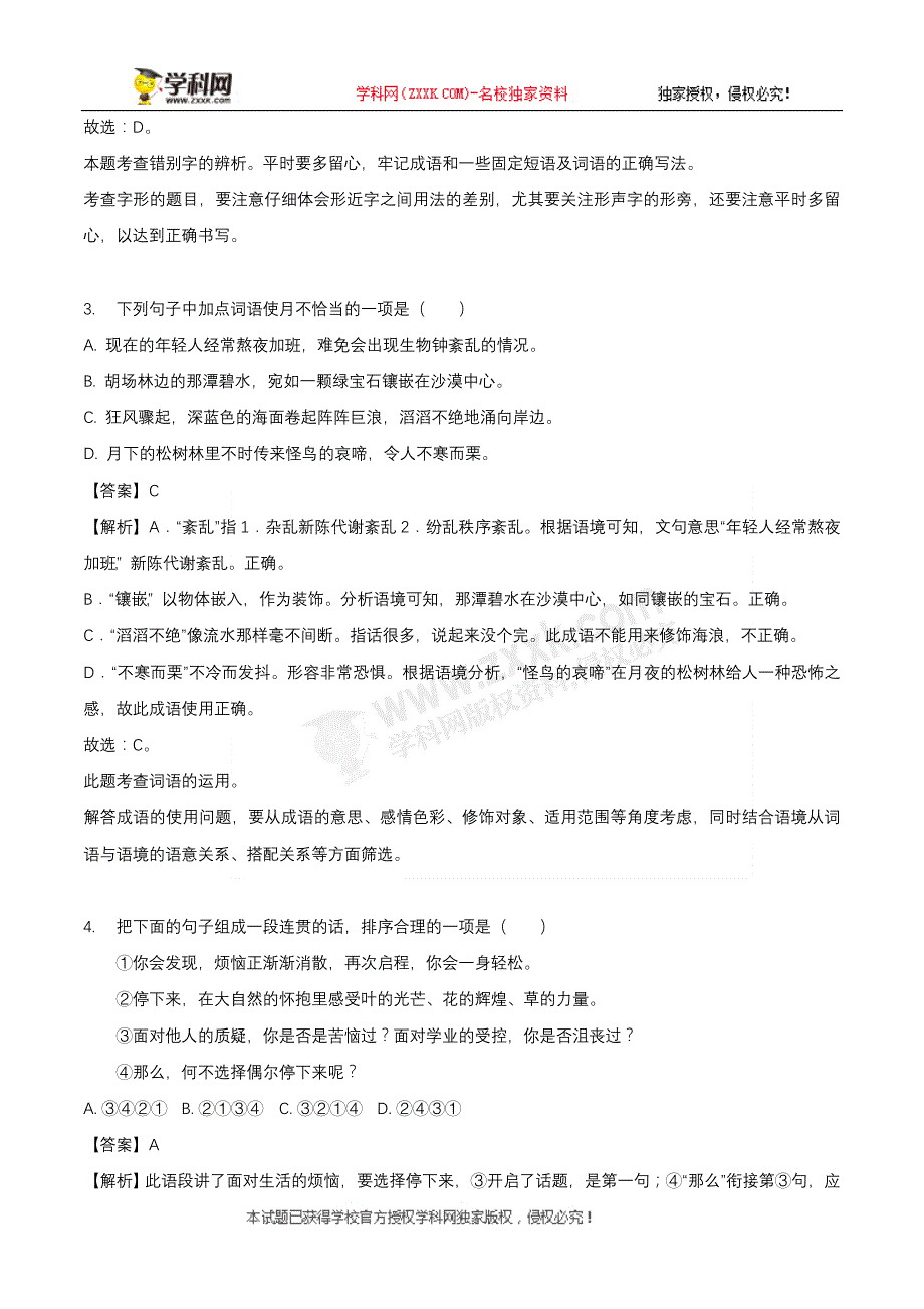 重庆市2018年中考语文试题（B卷Word版含解析）_8175337.doc_第2页