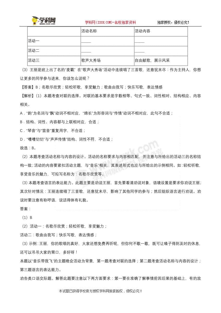 重庆市2018年中考语文试题（B卷Word版含解析）_8175337.doc_第5页