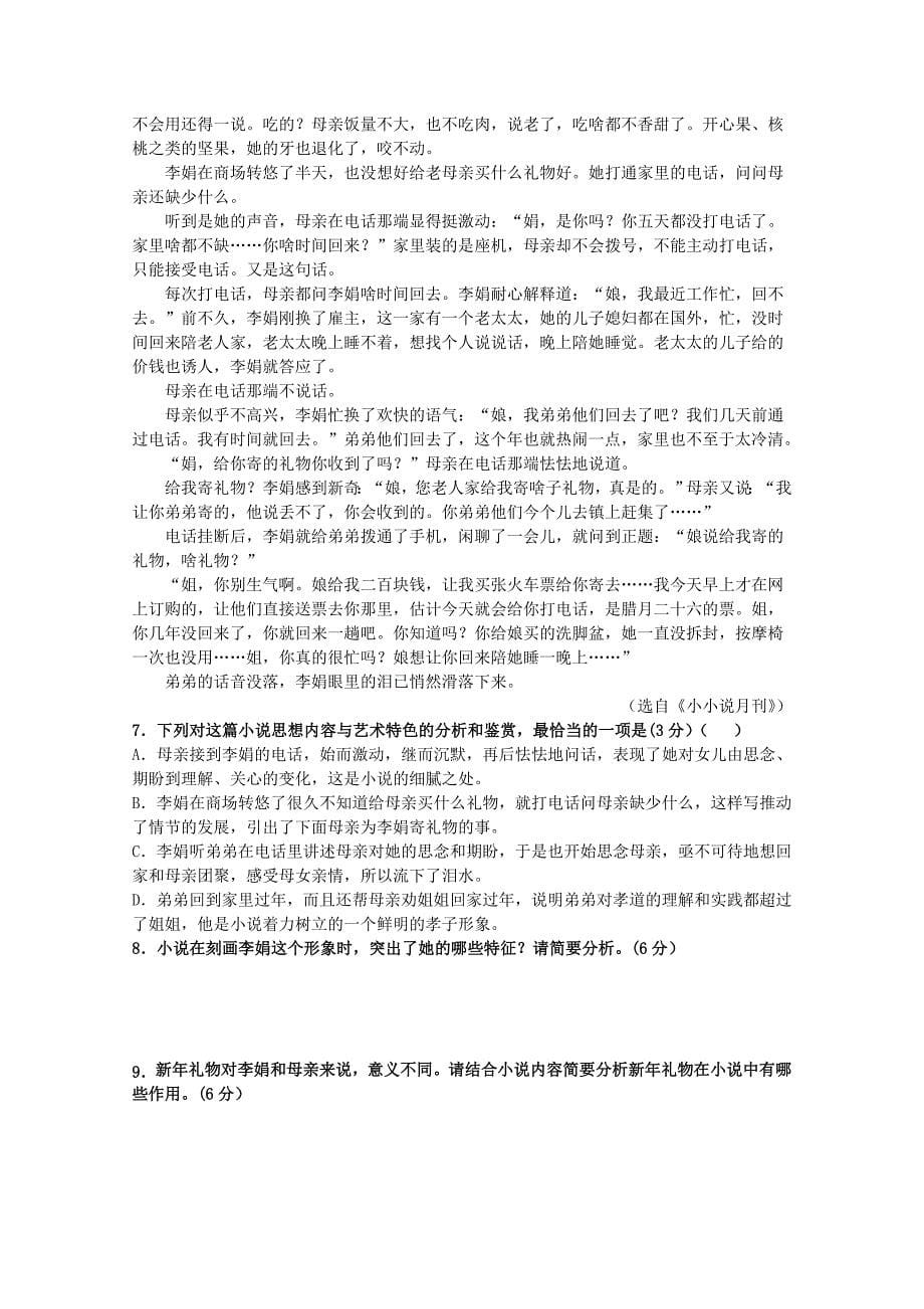 黑龙江省宾县一中2020届高三语文上学期第四次月考试题_第5页