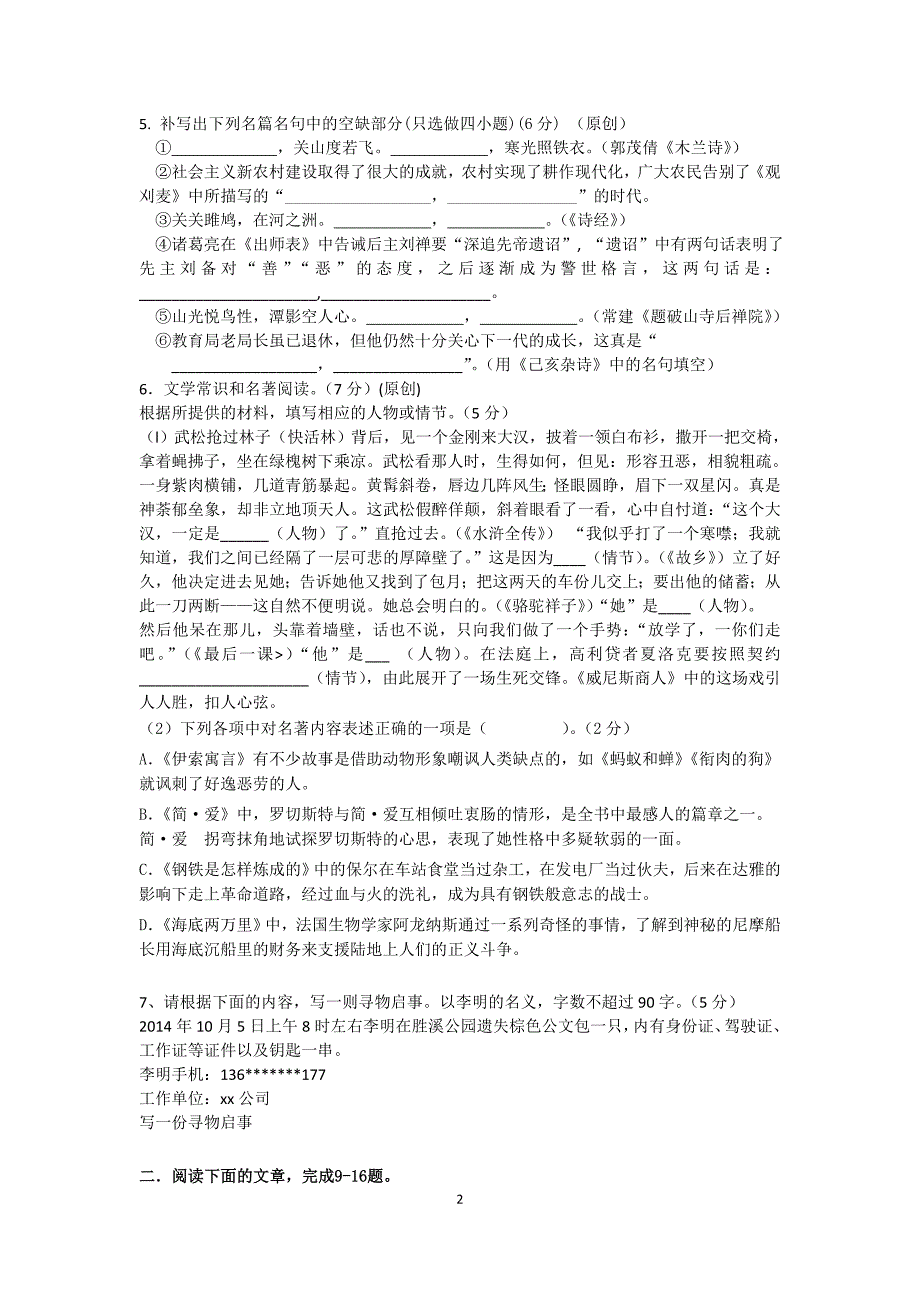 浙江省杭州市萧山区靖江初级中学2016年中考语文模拟试卷_5199707.doc_第2页