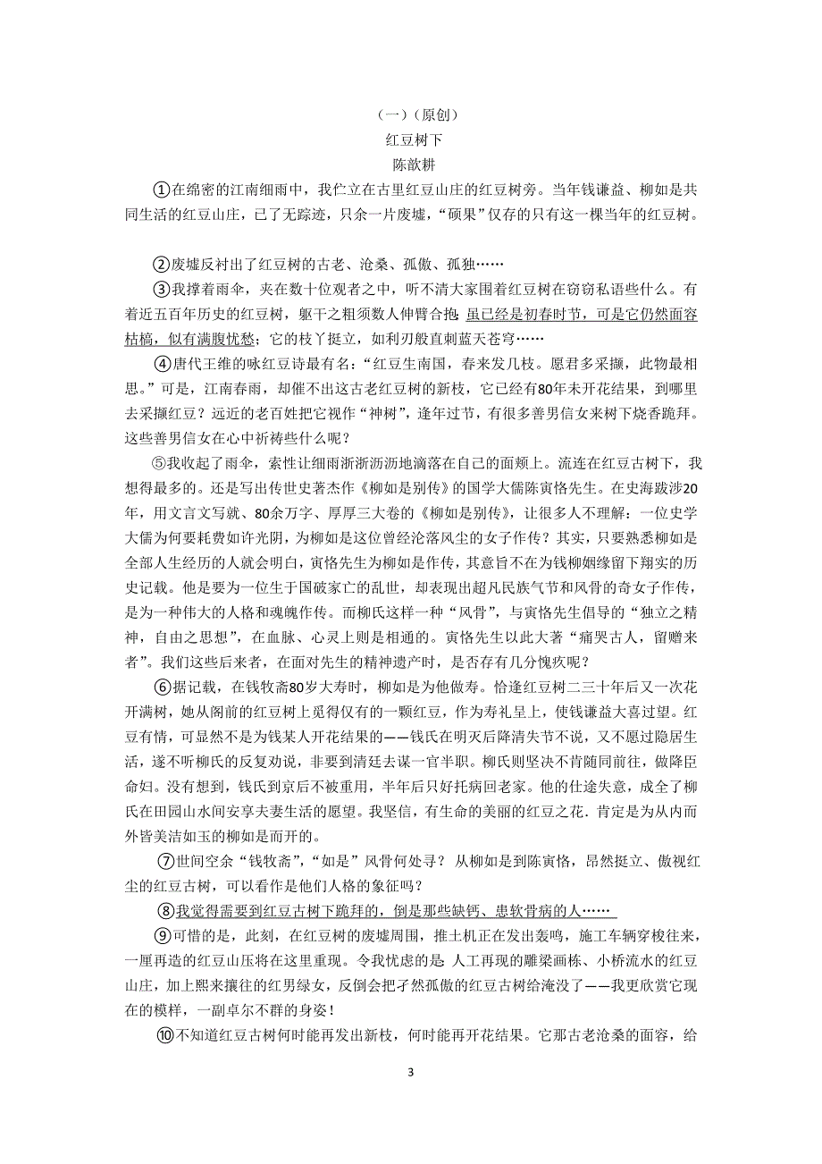 浙江省杭州市萧山区靖江初级中学2016年中考语文模拟试卷_5199707.doc_第3页