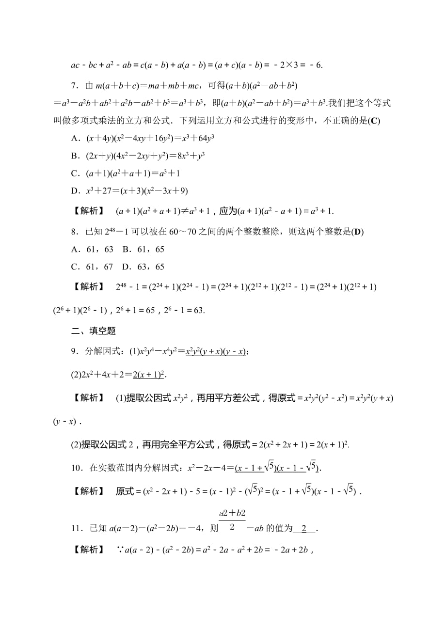 浙江省2016年中考数学总复习全程考点训练3 因式分解_6197623.doc_第2页