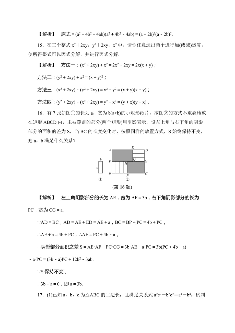 浙江省2016年中考数学总复习全程考点训练3 因式分解_6197623.doc_第4页