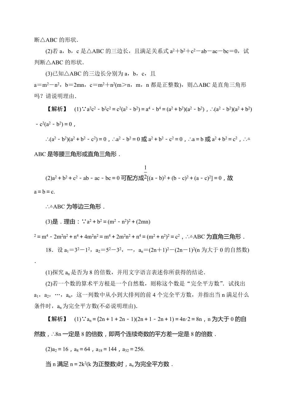 浙江省2016年中考数学总复习全程考点训练3 因式分解_6197623.doc_第5页