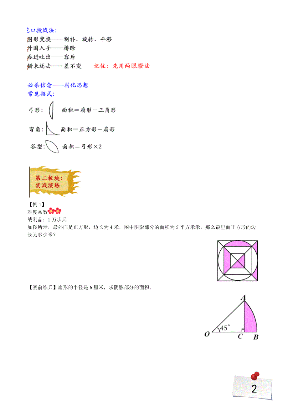 六年级上册数学讲义：奥数拓展几何：曲线形面积人教版_第2页