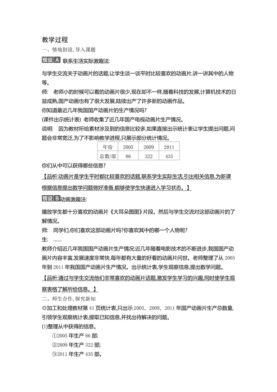 三年级上册数学教案4.2.1 三位数的不退位及退位减法人教新课标版_第2页