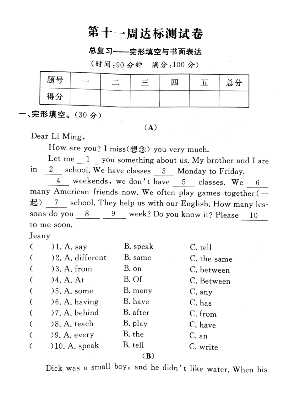 六年级下册英语试题 第十一周达标测试卷（总复习完形填空与书面表达）人教PEP_第1页