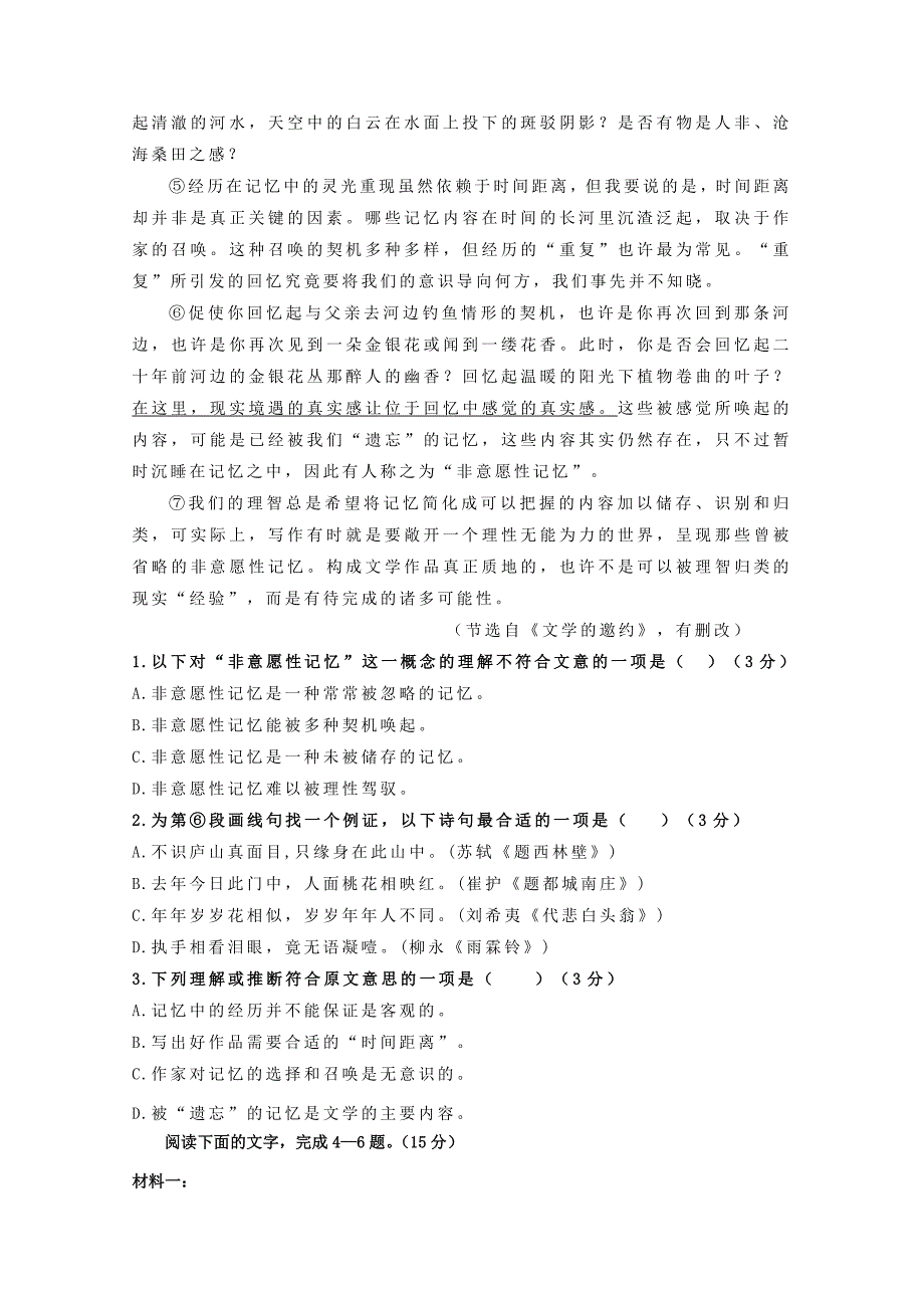 广东省兴宁市第一中学2020届高三语文上学期期末考试试题202001110125_第2页