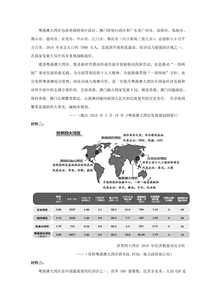 广东省兴宁市第一中学2020届高三语文上学期期末考试试题202001110125_第3页