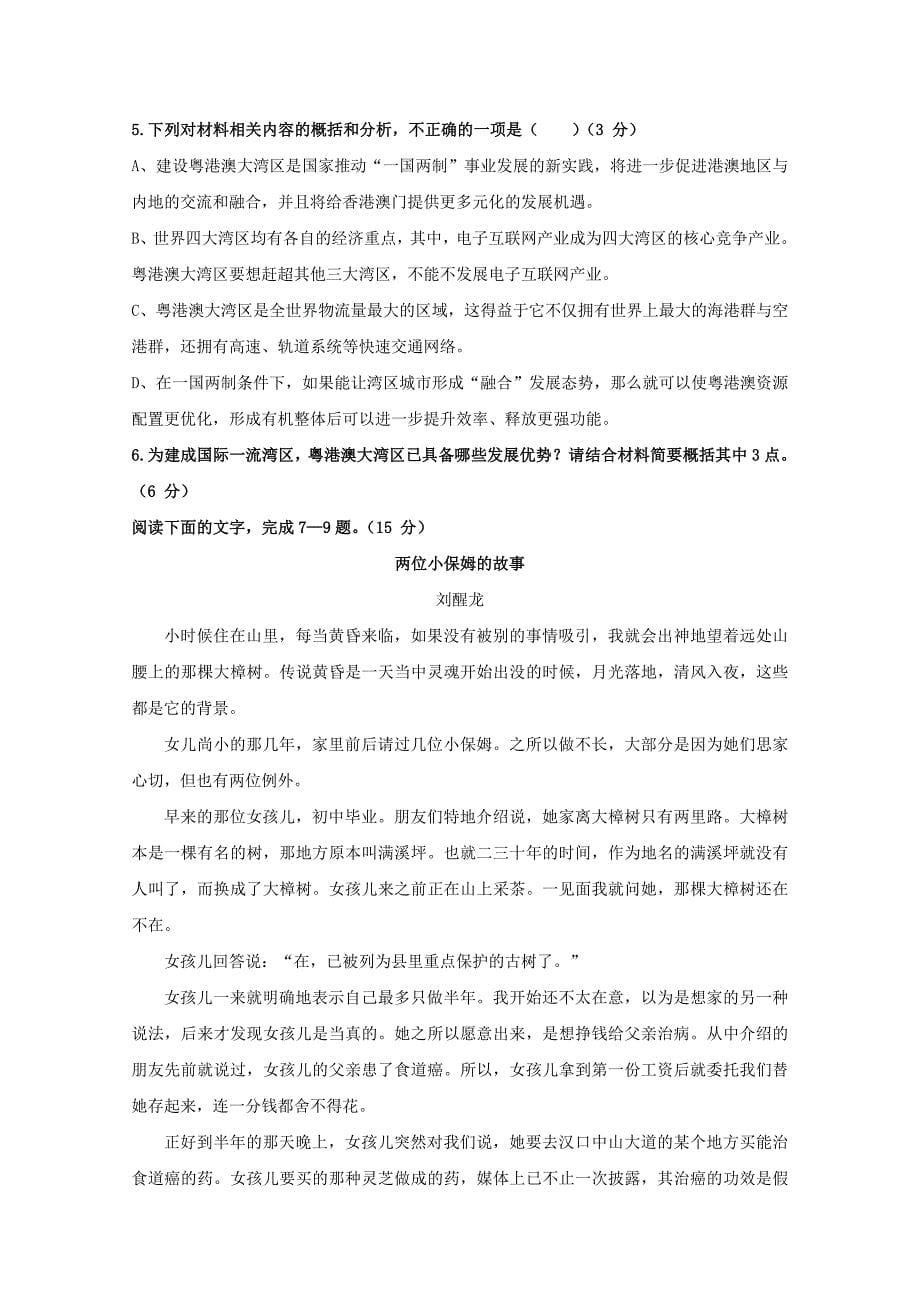 广东省兴宁市第一中学2020届高三语文上学期期末考试试题202001110125_第5页