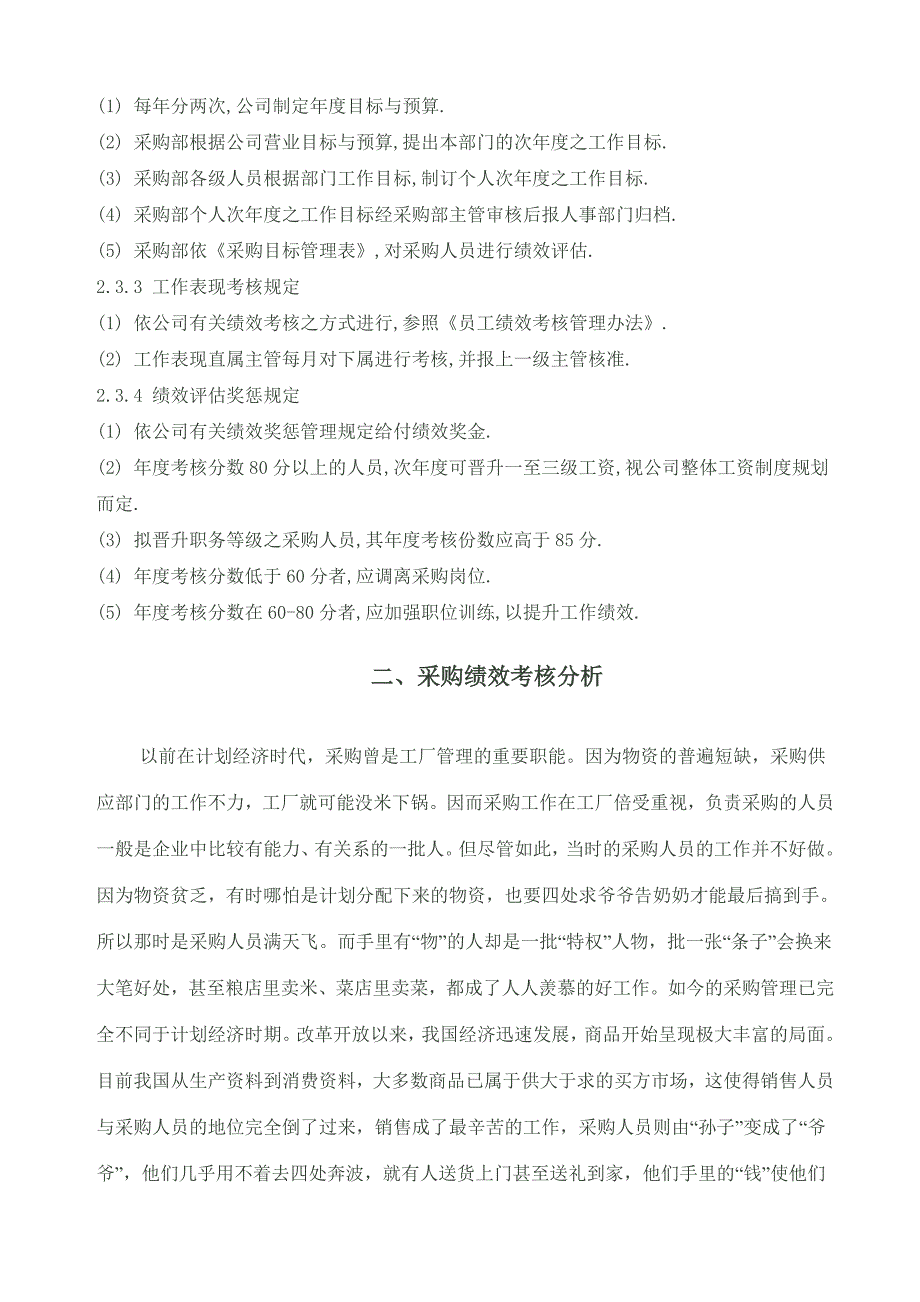 （采购管理）如何进行采购绩效考核_第3页