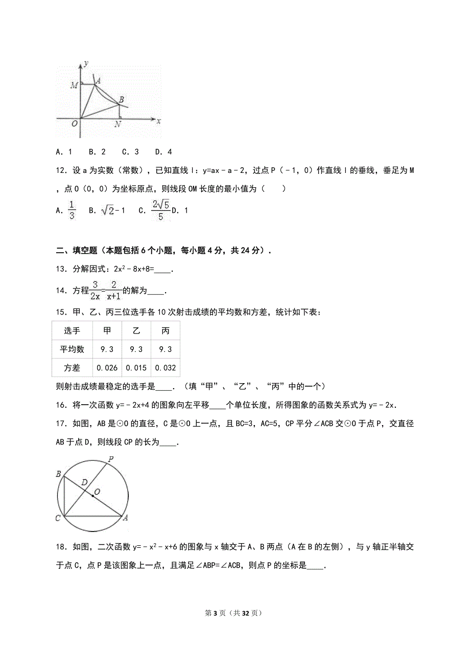 浙江省宁波市镇海区2015届中考数学模拟试题（解析版）_6101562.doc_第3页