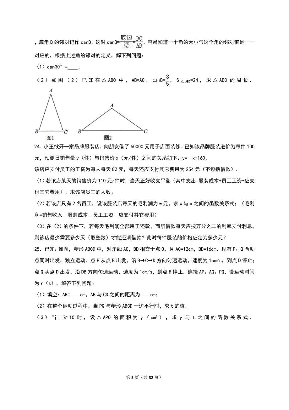 浙江省宁波市镇海区2015届中考数学模拟试题（解析版）_6101562.doc_第5页