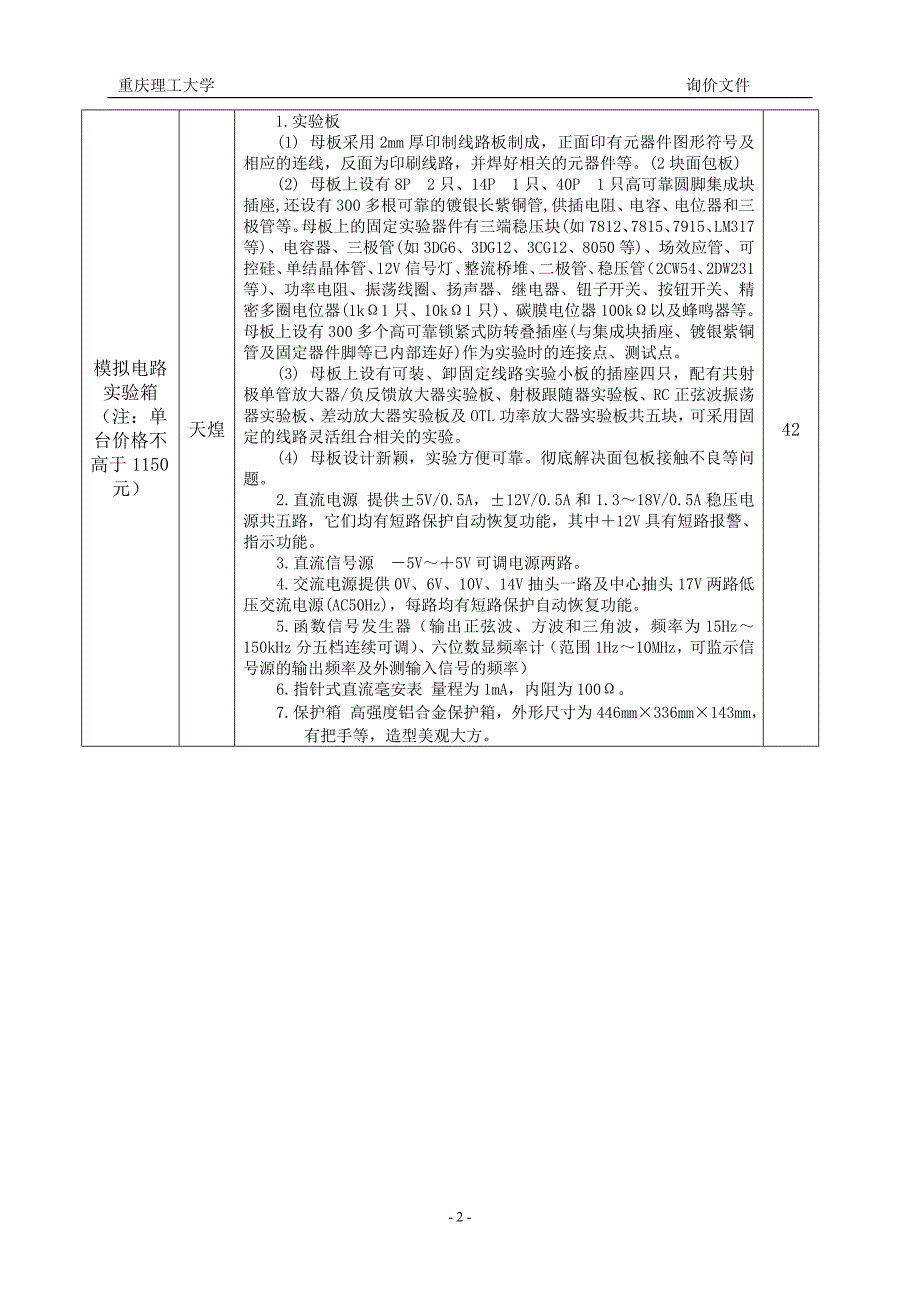 （采购管理）询价采购函_第2页