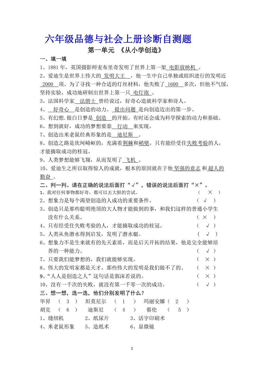 六年级品德与社会上册诊断自测题高分必备_第1页