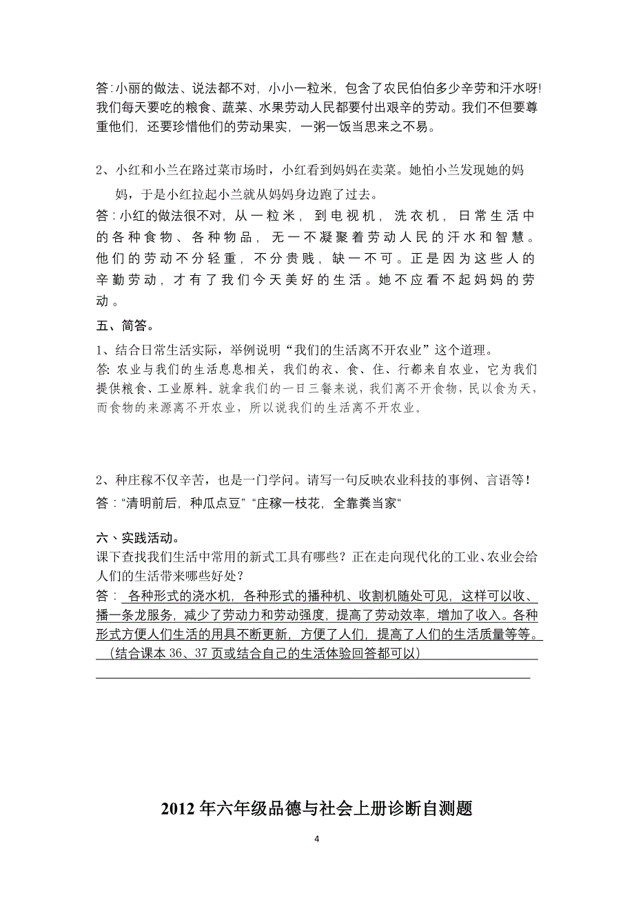 六年级品德与社会上册诊断自测题高分必备_第4页