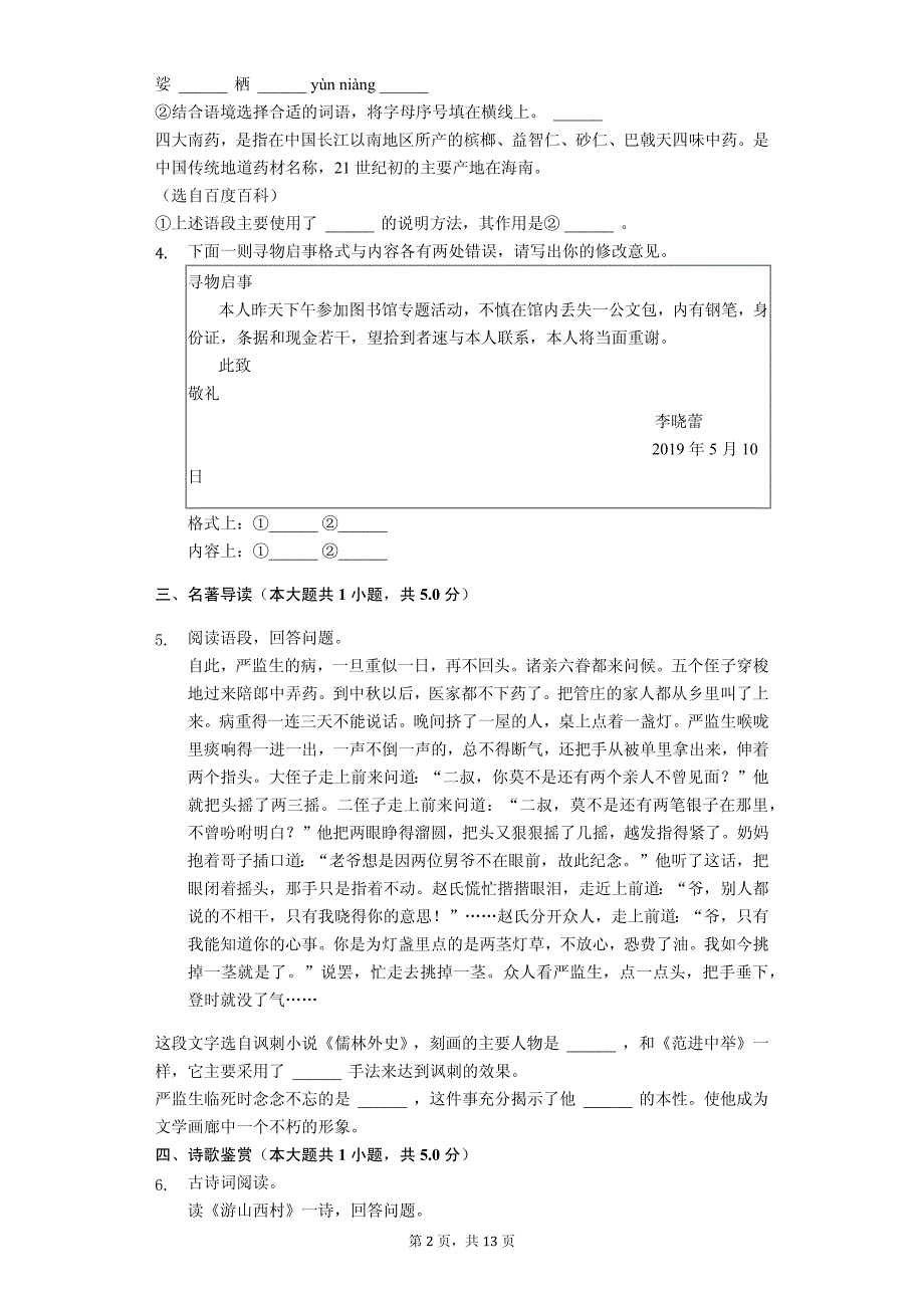 2020年海南省中考语文模拟试卷 解析版_第2页