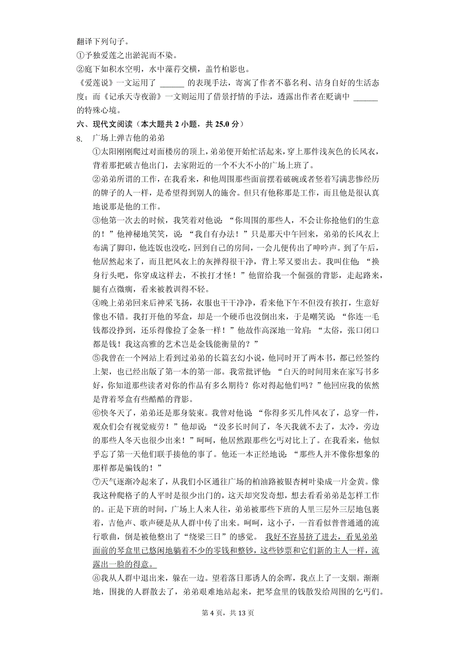 2020年海南省中考语文模拟试卷 解析版_第4页