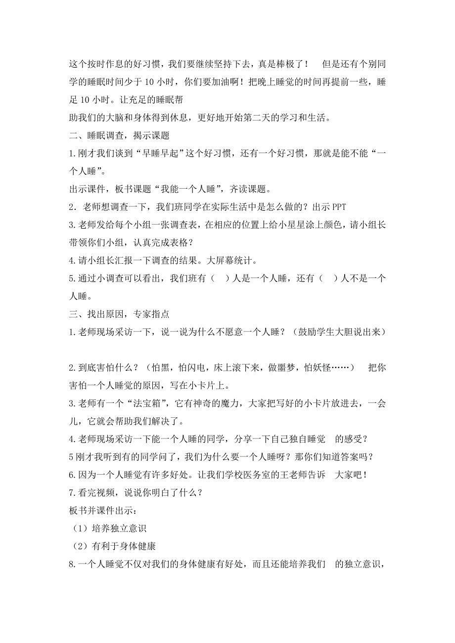 一年级上册道德与法治教案12早睡早起第一课时人教部编版_第2页