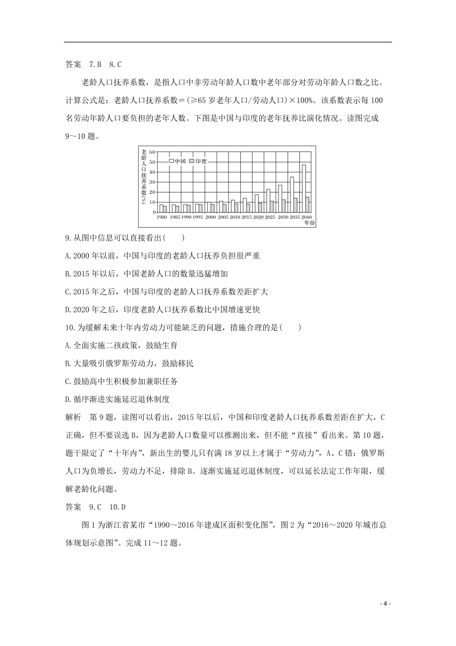 浙江省2020届高考地理新突破考前冲刺卷二_第4页