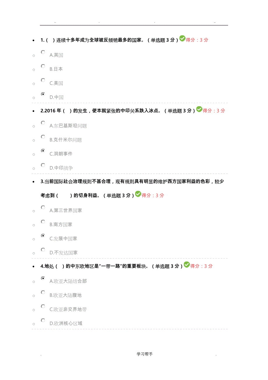 2018公需科目学习“一带一路”倡议最新高分题库完整_第1页