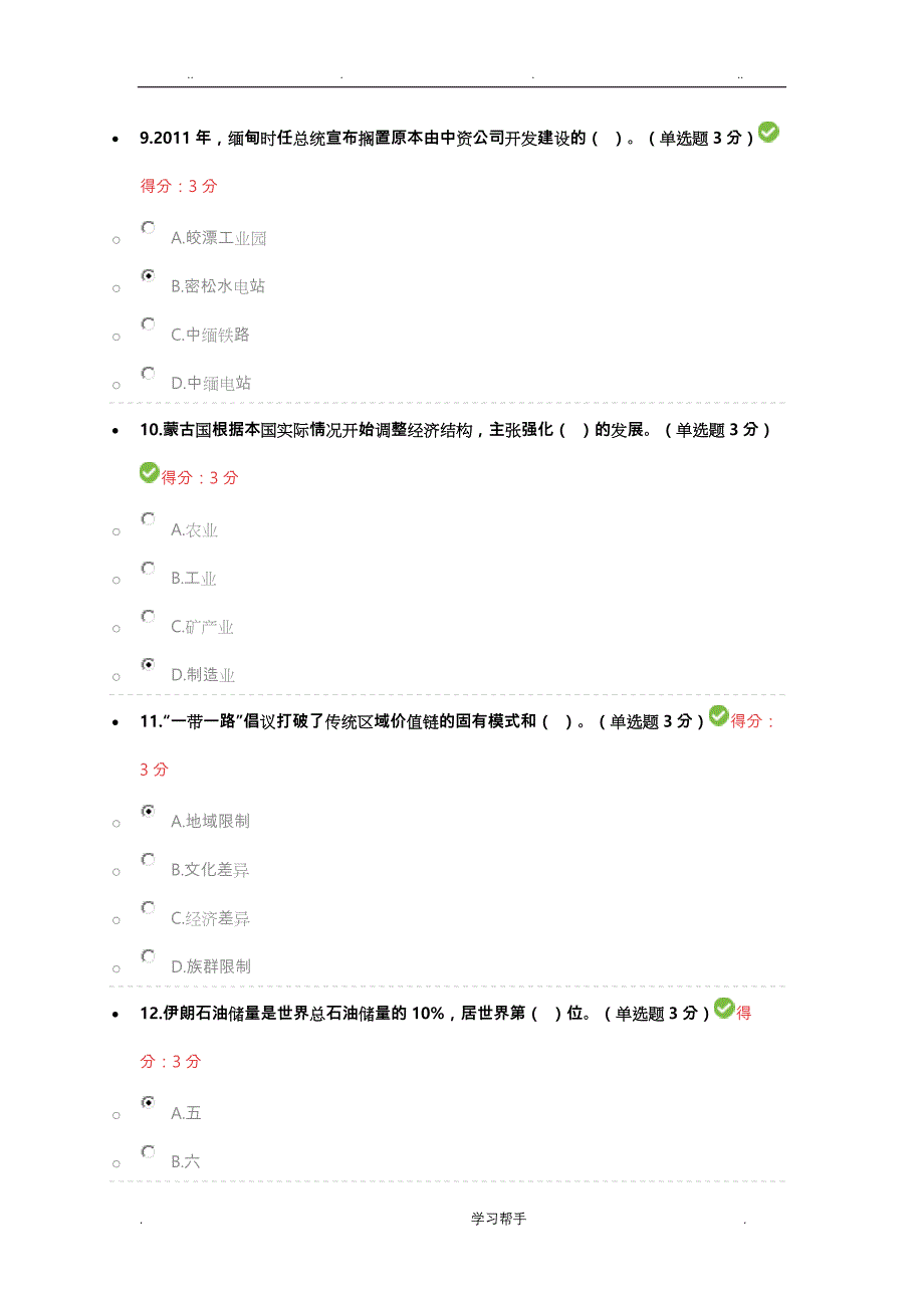 2018公需科目学习“一带一路”倡议最新高分题库完整_第3页