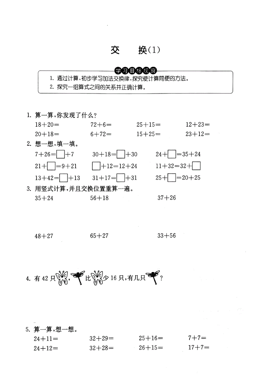 一年级下册数学试题交换（1）沪教版_第1页