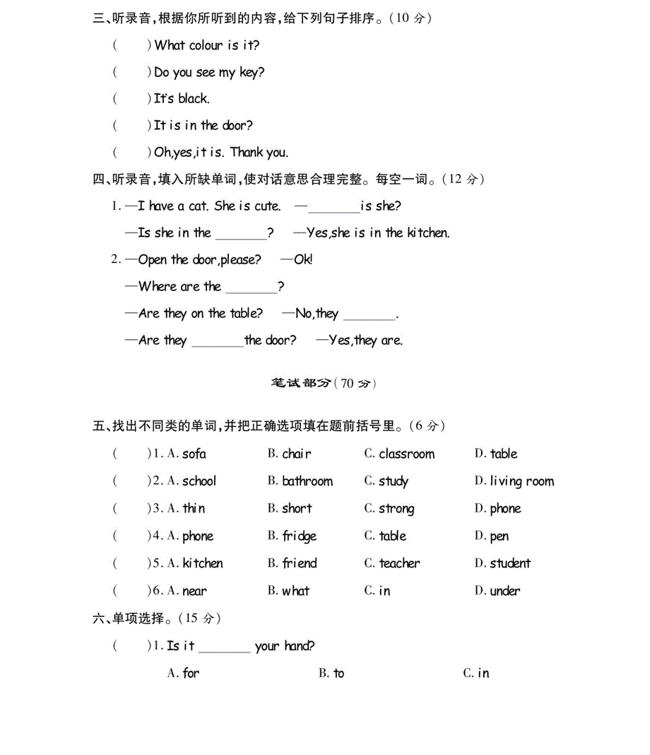 四年级上册英语试题 第四单元测试卷（附答案）人教PEP_第2页