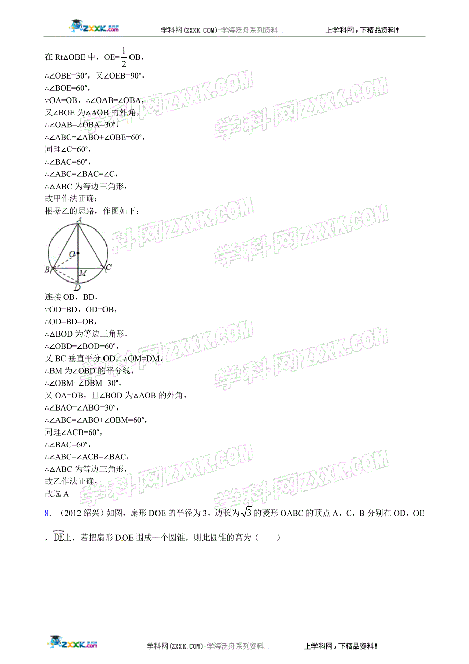 浙江省绍兴市2012年中考数学试题_2350225.doc_第3页