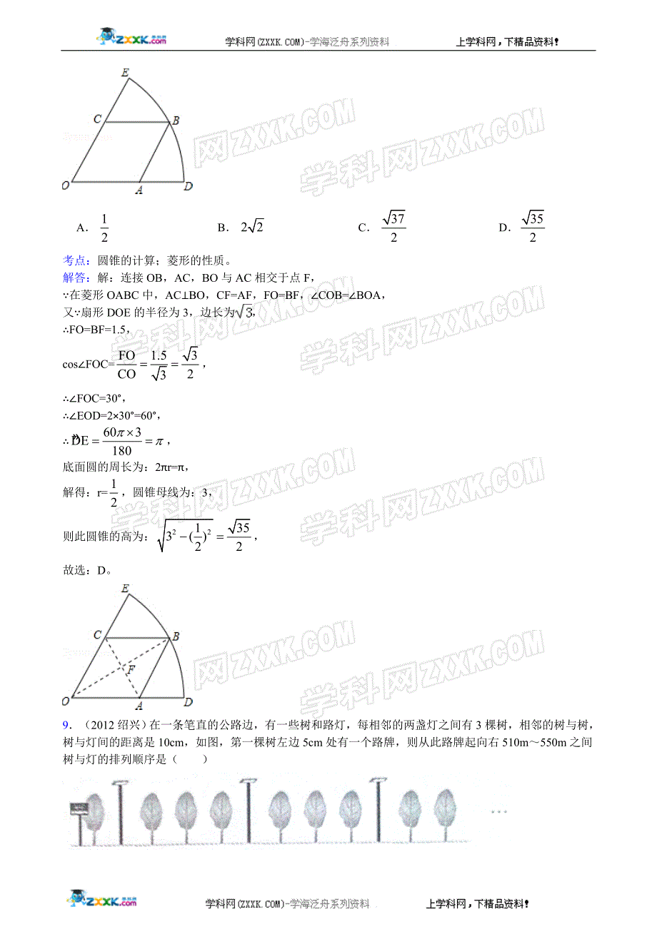 浙江省绍兴市2012年中考数学试题_2350225.doc_第4页