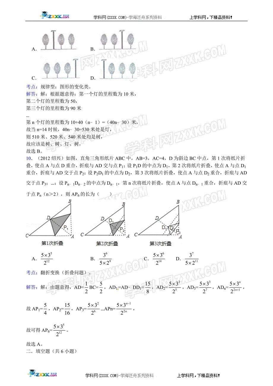 浙江省绍兴市2012年中考数学试题_2350225.doc_第5页