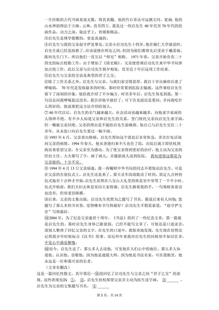 2020年北京市海淀区七年级（下）期中语文试卷解析版_第5页